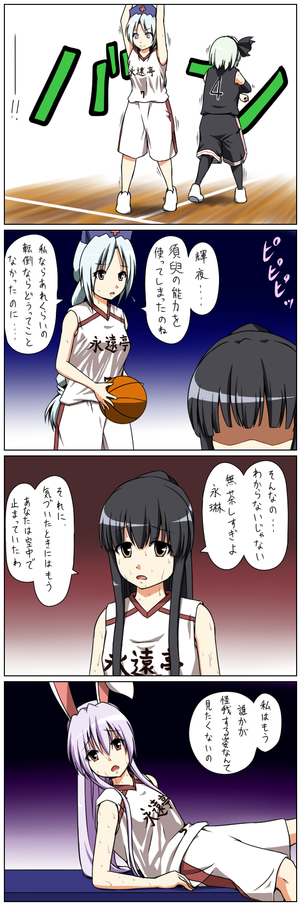 basketball, comic, highres, houraisan_kaguya, konpaku_youmu, reisen_udongein_inaba, seren_(staphy), touhou