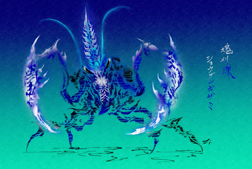 absurdres, antennae, black_eyes, blue_theme, bubble, calligraphy, ceanataur, claws