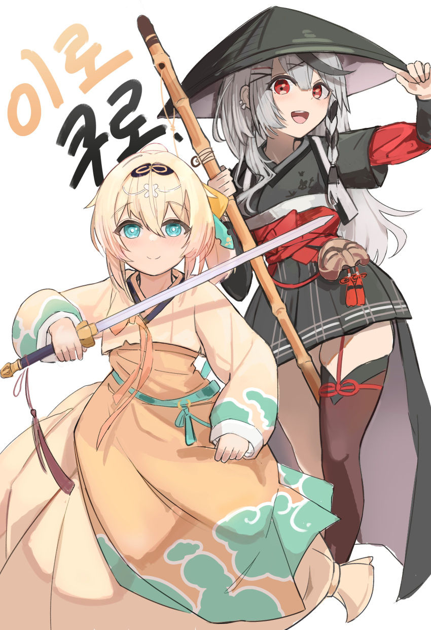 2girls, :d, absurdres, ajirogasa, bamboo, black_dress, black_headwear, blonde_hair, braid, chegoda, dress, green_eyes, grey_hair, hair_ornament, hanbok, hat, highres, hololive, kazama_iroha, korean_clothes, korean_text, long_hair, medium_hair, multicolored_hair, multiple_girls, open_mouth, ponytail, red_eyes, rice_hat, sakamata_chloe, smile, streaked_hair, sword, thighs, virtual_youtuber, weapon, white_background