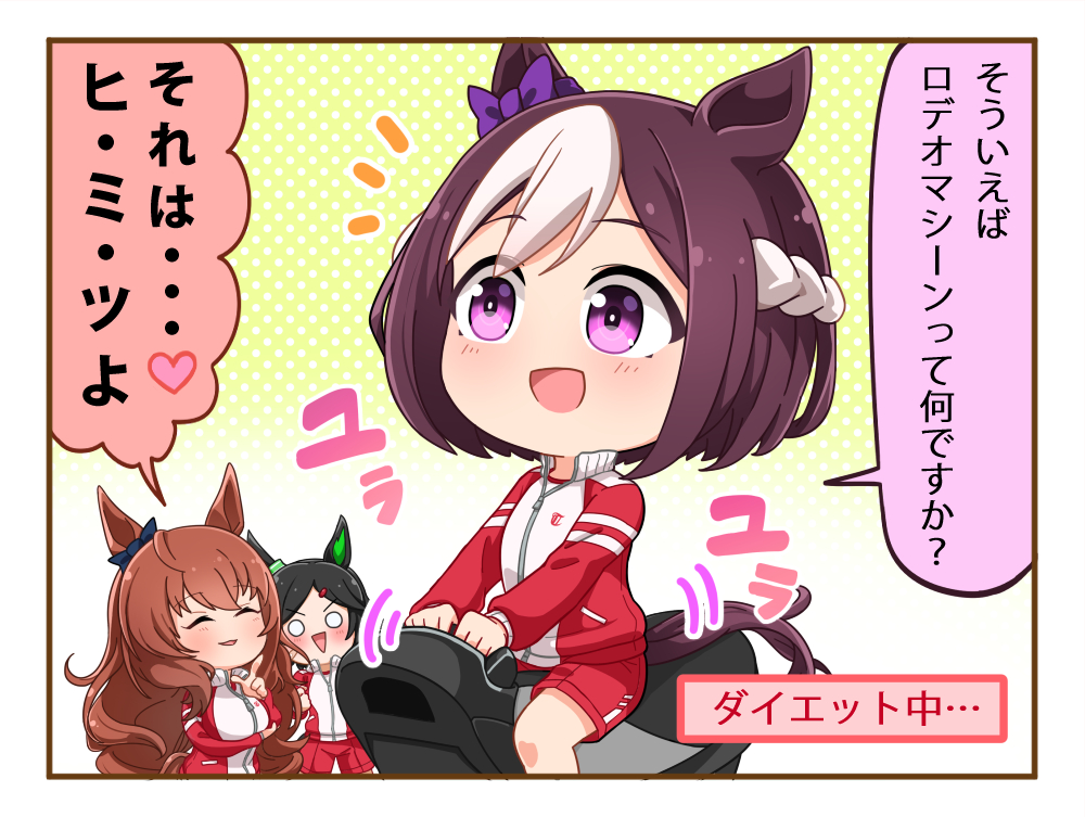 2-kuchi_kama, 3girls, animal_ears, arm_under_breasts, black_hair, blue_bow, bow, braid, bright_pupils, brown_hair, closed_jacket, commentary_request, ear_bow, ear_ornament, french_braid, gym_shorts, hair_ornament, hairclip, horse_ears, horse_girl, horse_tail, jacket, light_brown_hair, long_hair, long_sleeves, maruzensky_(umamusume), mechanical_bull, motion_lines, multiple_girls, notice_lines, o_o, parted_bangs, polka_dot, polka_dot_background, purple_bow, red_jacket, red_shorts, rodeo, short_hair, shorts, special_week_(umamusume), speech_bubble, tail, track_jacket, translation_request, triangle_mouth, umamusume, v-shaped_eyebrows, very_long_hair, violet_eyes, winning_ticket_(umamusume)