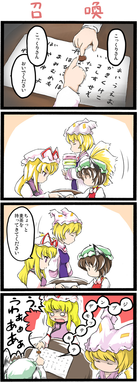 chen, comic, highres, suzu_(suzuko), touhou, translated, translation_request, yakumo_ran