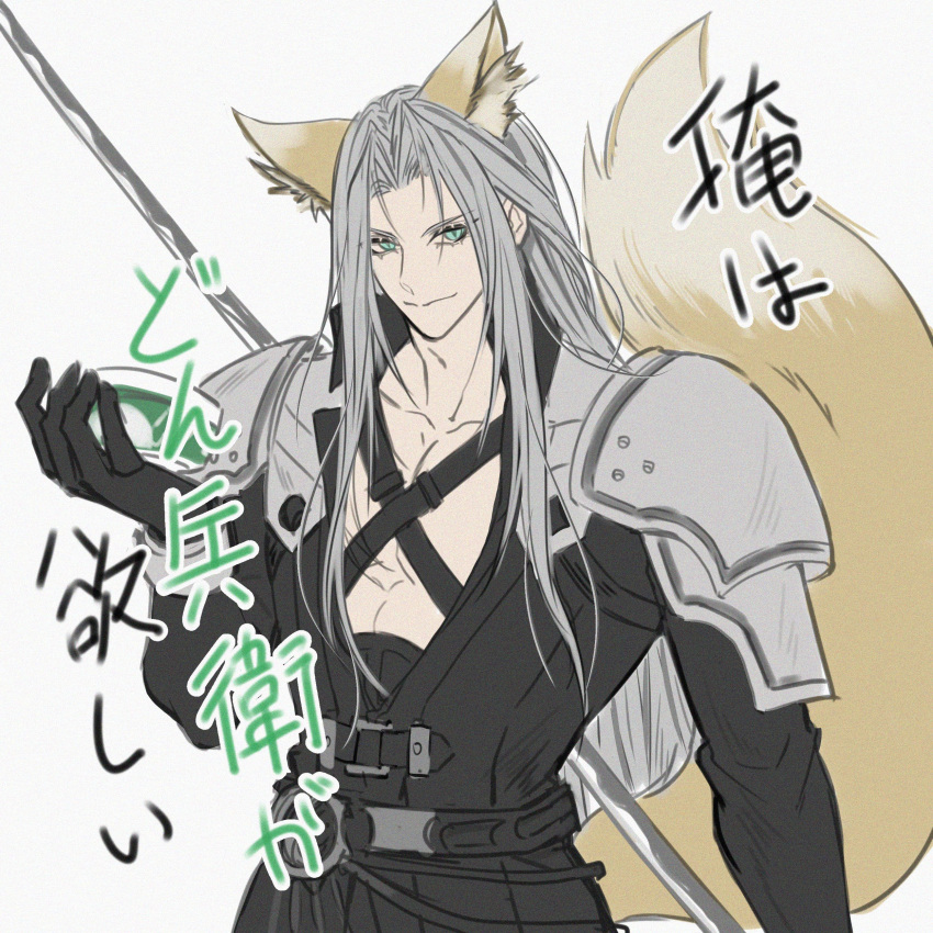 1boy, absurdres, animal_ears, armor, belt, black_belt, black_coat, black_gloves, bowl, chest_strap, coat, collarbone, commentary_request, donbee_(food), donbee_kitsune_udon, final_fantasy, final_fantasy_vii, flat_color, food, fox_boy, fox_ears, fox_tail, gloves, green_eyes, grey_background, grey_hair, hand_up, high_collar, highres, holding, holding_bowl, holding_food, holding_sword, holding_weapon, katana, kemonomimi_mode, long_bangs, long_coat, long_hair, long_sleeves, looking_to_the_side, lyell_ff14, male_focus, masamune_(ff7), open_clothes, open_coat, parted_bangs, pauldrons, pectoral_cleavage, pectorals, sephiroth, shoulder_armor, sketch, slit_pupils, smirk, sword, tail, translation_request, upper_body, very_long_hair, weapon