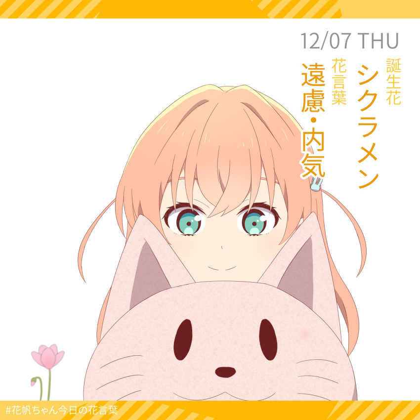 1girl, check_commentary, commentary_request, crossed_bangs, cyclamen, dated, eyebrows_hidden_by_hair, flower