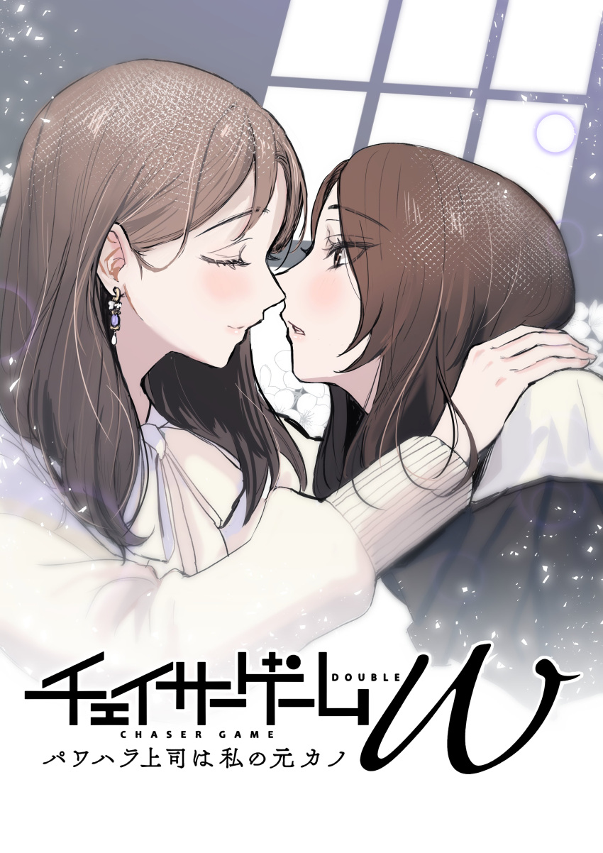 2girls, absurdres, blush, brown_hair, chaser_game_w, closed_eyes, closed_mouth, copyright_name