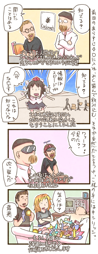 bathtub, beard, book, cockroach, comic, crossover, danmaku, energy_tank, facial_hair, goggles, grant_imahara, insect, jamie_hyneman, juillet9, kari_byron, mythbusters, ofuda, partially_translated, shameimaru_aya, tory_belleci, touhou, translation_request, zuizou