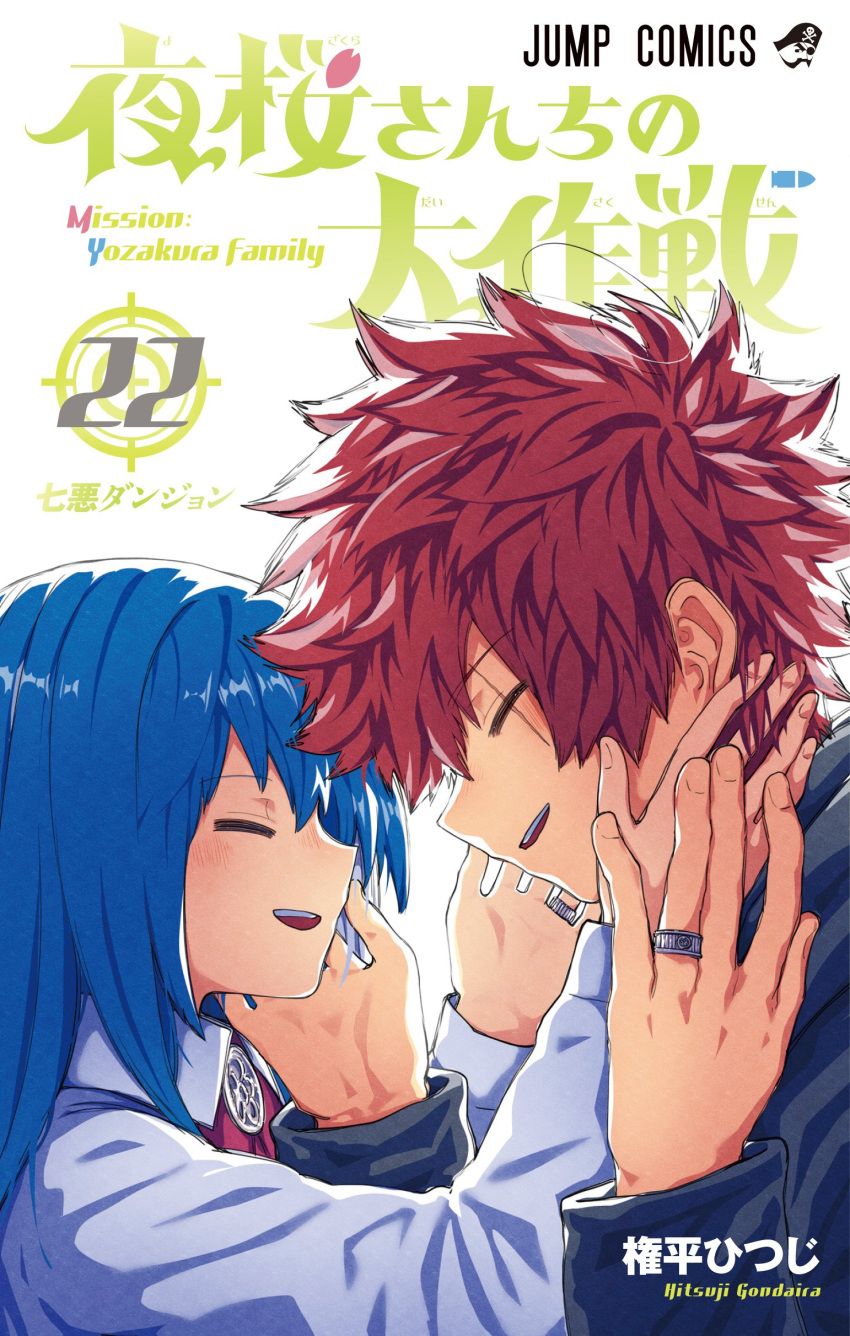 1boy, 1girl, absurdres, black_jacket, blue_hair, blush, couple, gondaira_hitsuji, hand_on_another's_cheek, hand_on_another's_face, happy, hetero, highres, imminent_kiss, jacket, jewelry, long_hair, long_sleeves, nose_blush, official_art, redhead, ring, scar, scar_across_eye, shirt, smile, wedding_ring, white_background, white_shirt, yozakura-san_chi_no_daisakusen