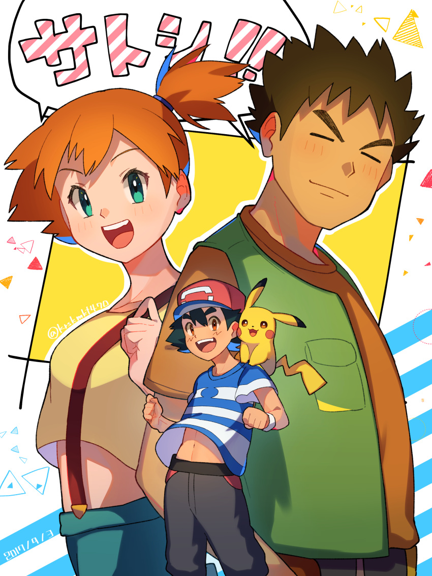 1girl, 2boys, absurdres, aqua_eyes, ash_ketchum, asymmetrical_hair, black_hair, black_pants, blue_shirt, blush, bracelet, brock_(pokemon), brown_eyes, brown_hair, closed_eyes, closed_mouth, dark-skinned_male, dark_skin, green_vest, grin, hat, highres, jewelry, kirisaki_makoto_(nrtncp), looking_at_viewer, midriff, misty_(pokemon), multiple_boys, navel, open_clothes, open_mouth, open_vest, orange_hair, orange_shirt, pants, pikachu, pokemon, pokemon_(anime), pokemon_(creature), pokemon_sm_(anime), ponytail, shirt, short_hair, short_sleeves, side_ponytail, smile, speech_bubble, t-shirt, teeth, translation_request, two-tone_shirt, upper_teeth_only, vest, white_shirt