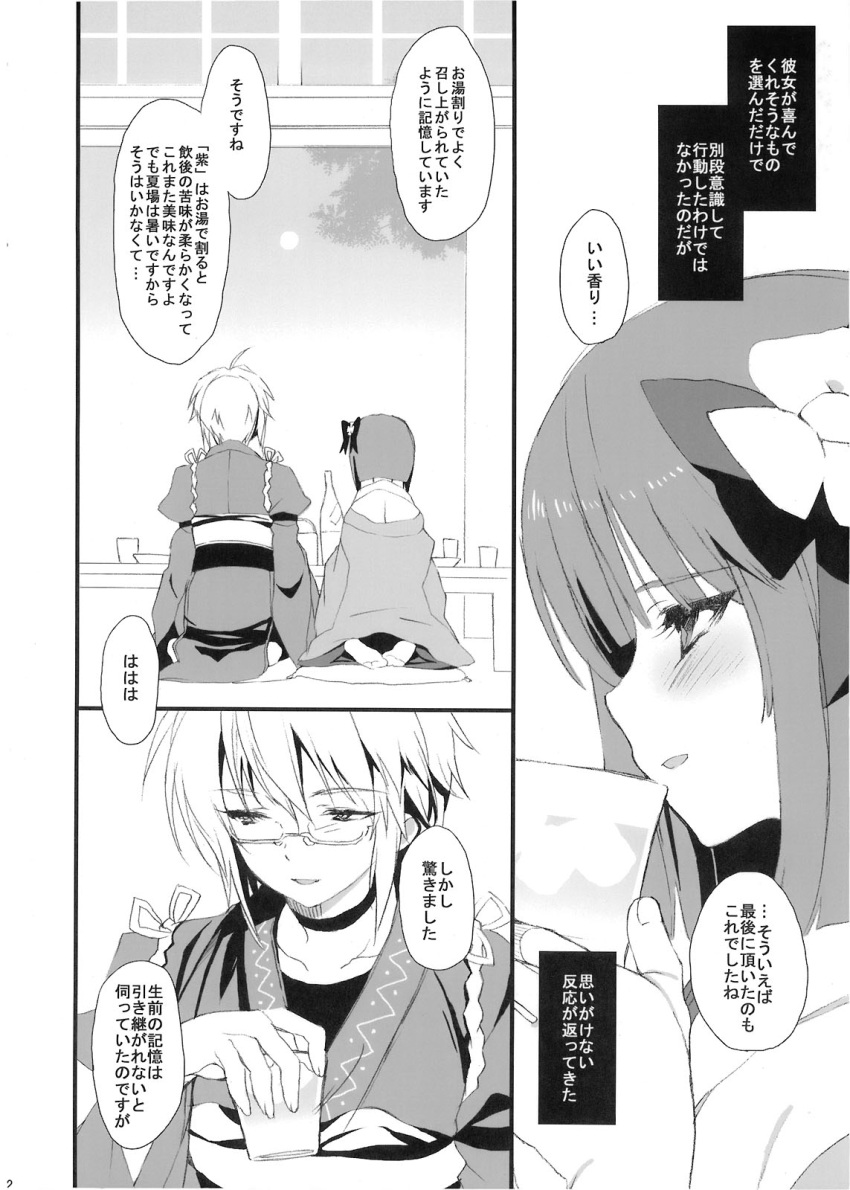 comic, hieda_no_akyuu, highres, monochrome, morichika_rinnosuke, touhou, translated, yukimachi_tounosuke