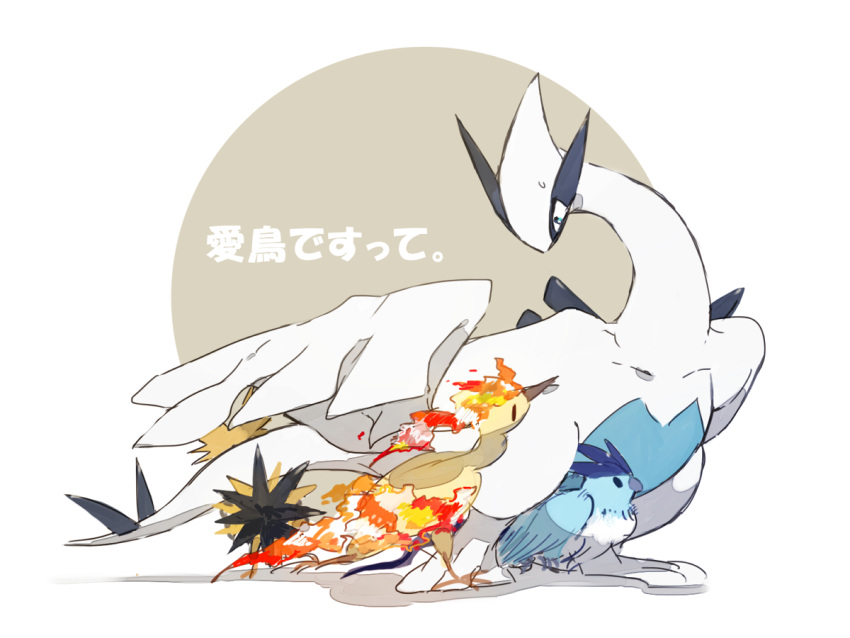 abstract_background, animal_focus, articuno, between_legs, bird, blue_eyes, circle, commentary_request, fiery_hair, fire, from_behind, from_side, front-to-back, looking_at_another, lugia, moltres, no_humans, pokemon, pokemon_(creature), signature, solid_oval_eyes, standing, sweatdrop, translation_request, under_tail, under_wing, underneath_another, ytot_335, zapdos