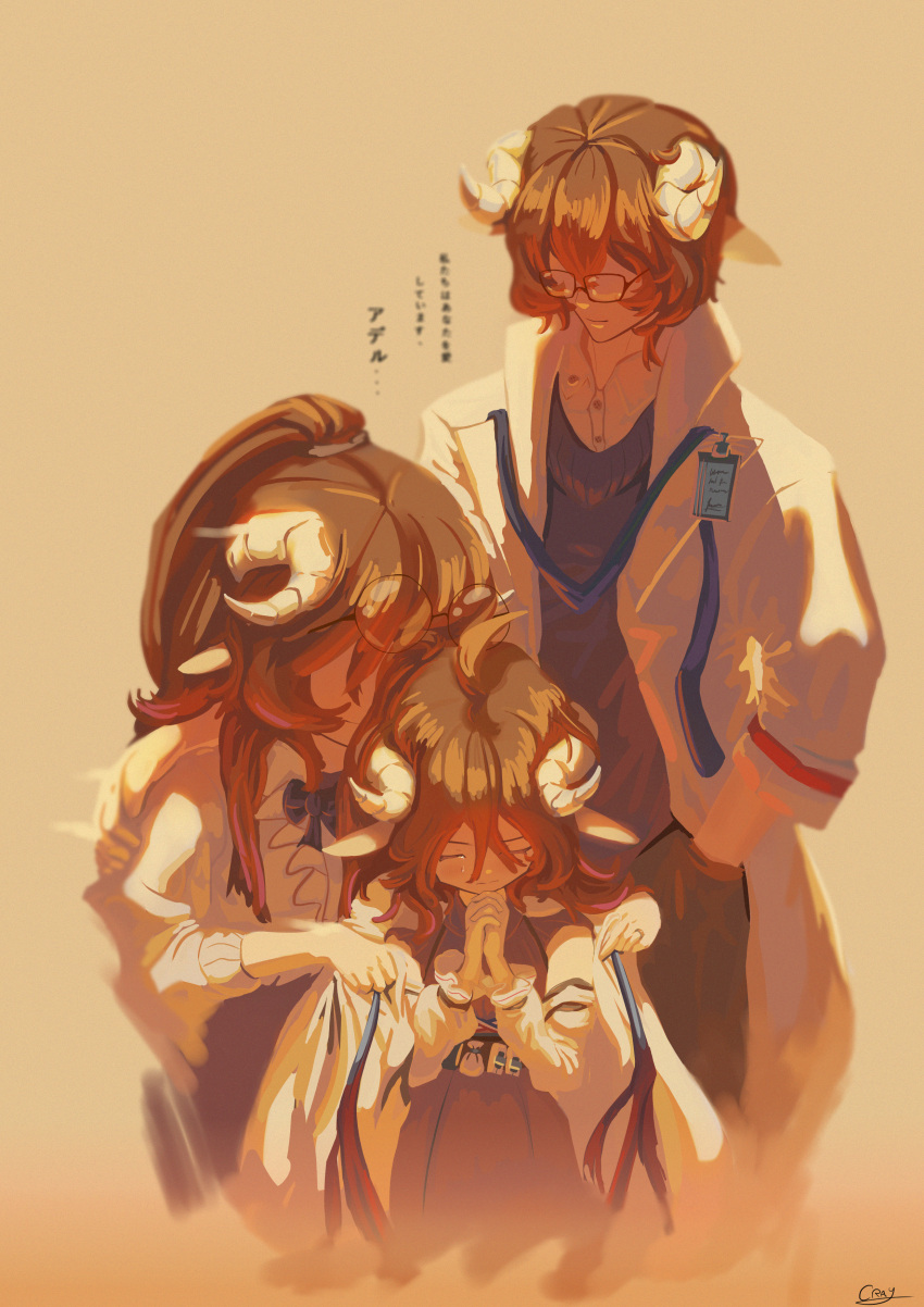 1boy, 2girls, absurdres, animal_ears, arknights, brown_hair, coat, crazy_cray, eyjafjalla_(arknights), eyjafjalla_the_hvit_aska_(arknights), faceless, family, father_and_daughter, glass, goat_ears, goat_horns, hand_in_pocket, highres, horns, katia_naumann, magna_naumann, mother_and_daughter, multiple_girls, ponytail, tagme, white_coat
