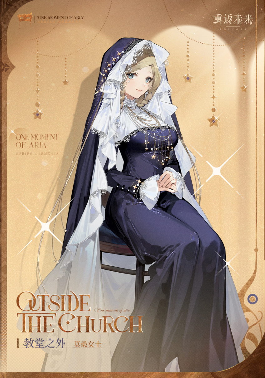 1girl, black_dress, black_headwear, blonde_hair, blue_eyes, braid, breasts, brown_background, chinese_text, closed_mouth, copyright_name, dress, english_text, frilled_sleeves, frills, highres, jewelry, logo, long_dress, long_sleeves, looking_at_viewer, ms._moissan, necklace, nun, official_alternate_costume, official_art, on_stool, own_hands_together, pearl_necklace, reverse:1999, side_braids, sitting, smile, solo, teardrop_facial_mark, traditional_nun, wimple