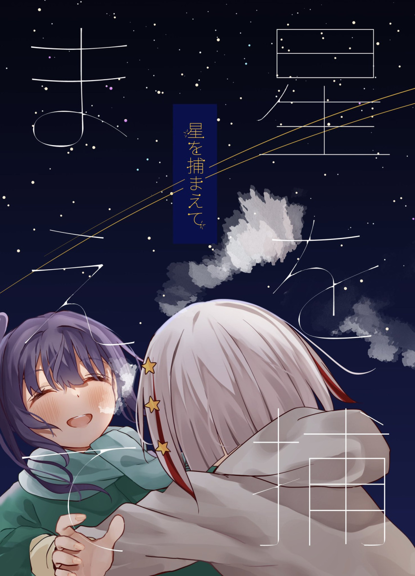 2girls, blush, breath, closed_eyes, coat, cover, cover_page, doujin_cover