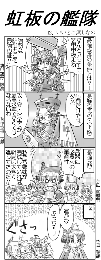 6+girls, adjusting_glasses, aircraft_carrier, armor, bilge_tsuki, bulge_tsuki, check_translation, comic