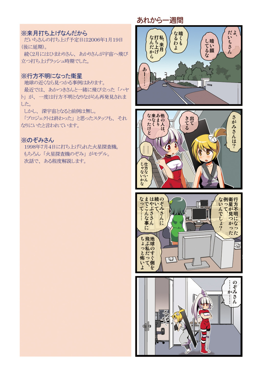 4koma, comic, daichi_(spacecraft), dei_shirou, highres, mv_(spacecraft), orenji_zerii, original, personification, sagami_(dei_shirou), translated