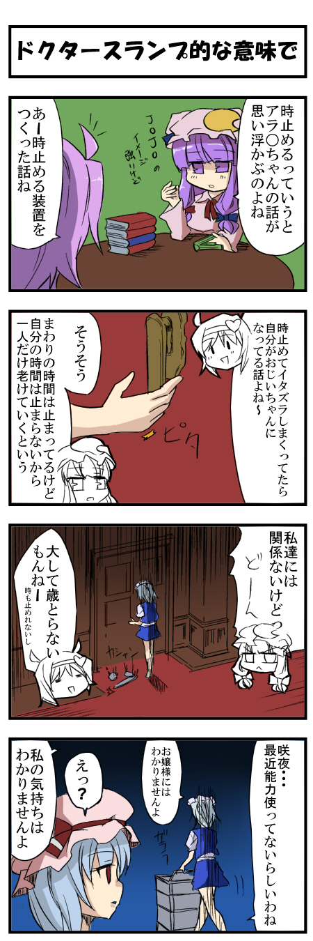 flandre_scarlet, fukujima_kiwi, highres, izayoi_sakuya, komeiji_satori, patchouli_knowledge, remilia_scarlet, tohoku_kiwi, touhou, translated, translation_request