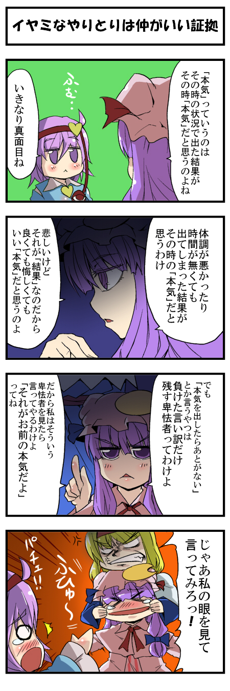 alice_margatroid, anger_vein, comic, fukujima_kiwi, highres, komeiji_satori, patchouli_knowledge, third_eye, tohoku_kiwi, touhou, translated, translation_request