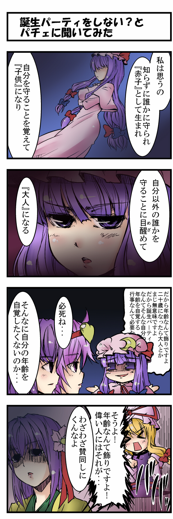 fukujima_kiwi, highres, komeiji_satori, patchouli_knowledge, tohoku_kiwi, touhou, translated, translation_request