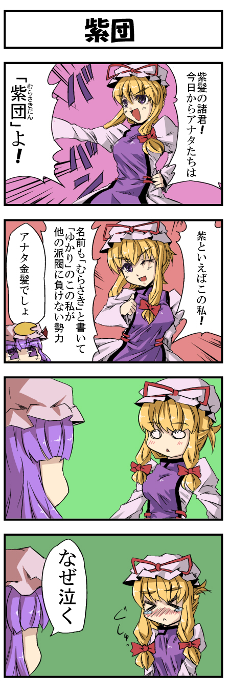 >_<, comic, fukujima_kiwi, highres, patchouli_knowledge, tohoku_kiwi, touhou, translated