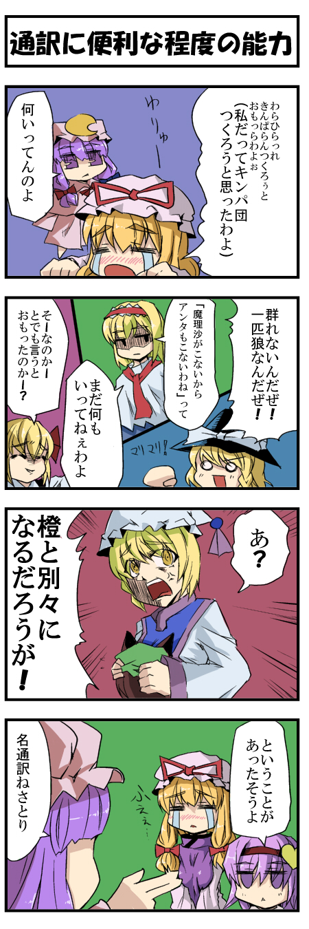 chen, fukujima_kiwi, highres, is_that_so, kirisame_marisa, komeiji_satori, patchouli_knowledge, rumia