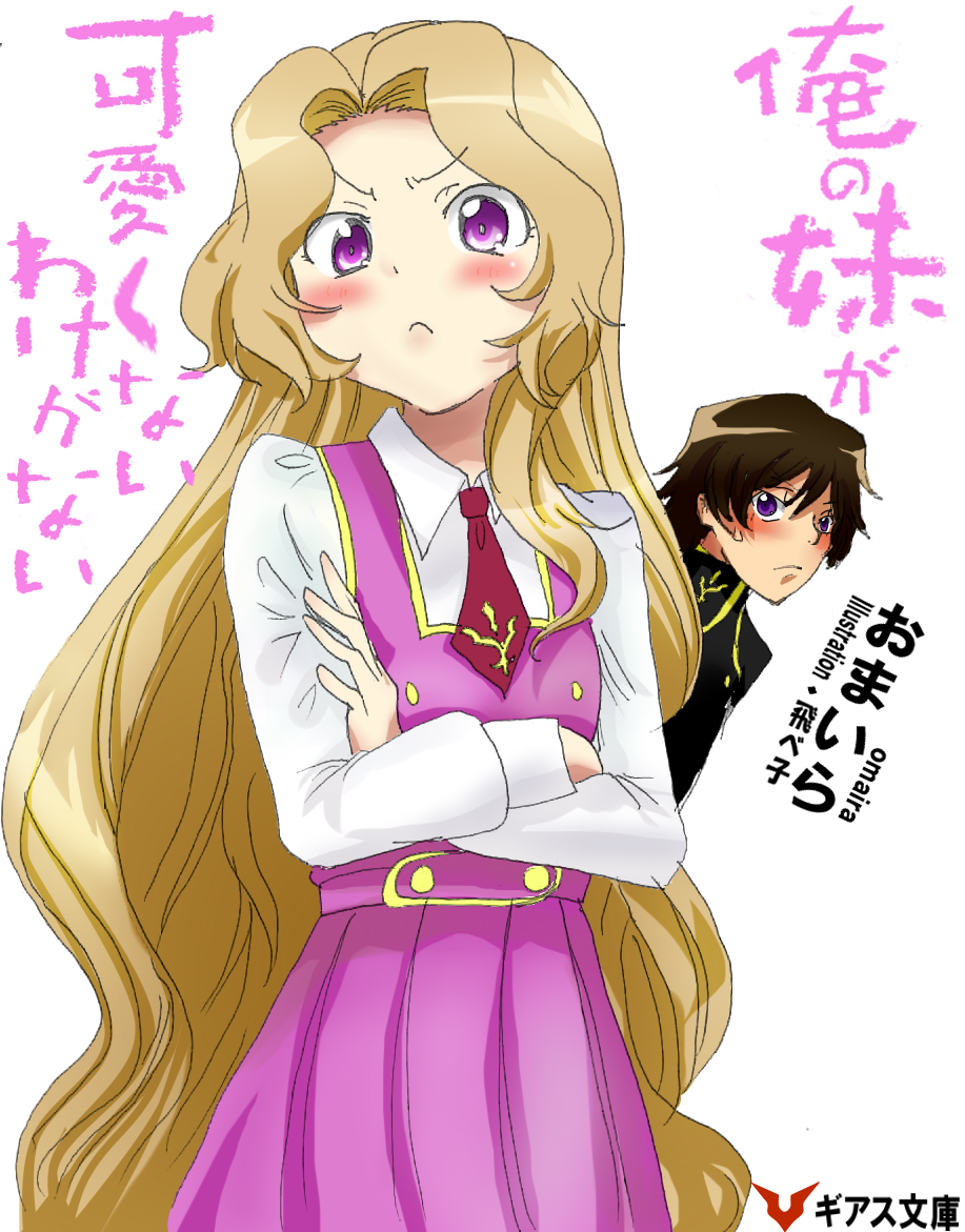 brother_and_sister, brown_hair, can't_be_this_cute, code_geass, crossed_arms, dress, lelouch_lamperouge, long_hair, nunnally_lamperouge, ore_no_imouto_ga_konna_ni_kawaii_wake_ga_nai, parody, purple_eyes, school_uniform, siblings, sweatdrop, tobetobe, translated, very_long_hair, violet_eyes