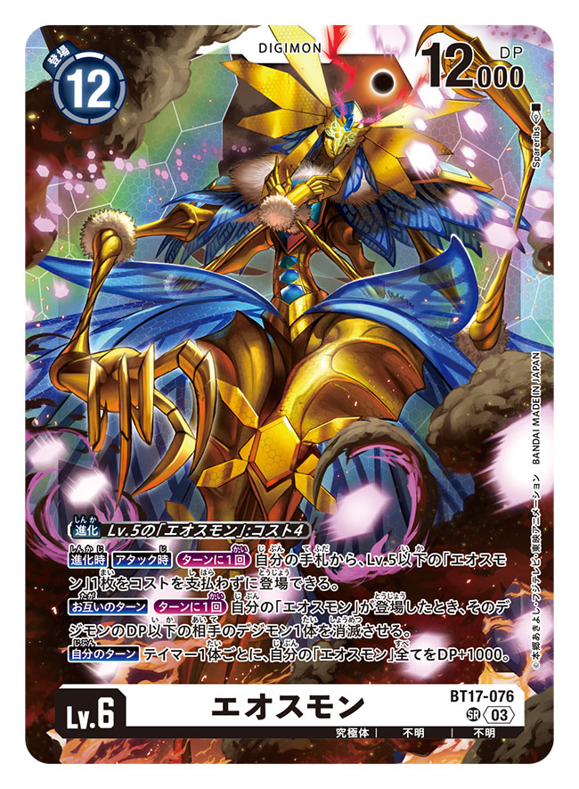 1girl, armor, artist_name, butterfly_wings, card_(medium), character_name, commentary_request, copyright_name, digimon, digimon_(creature), digimon_card_game, energy_wings, eosmon_ultimate, extra_arms, insect_wings, official_art, solo, spareribs, translation_request, wings, yellow_armor