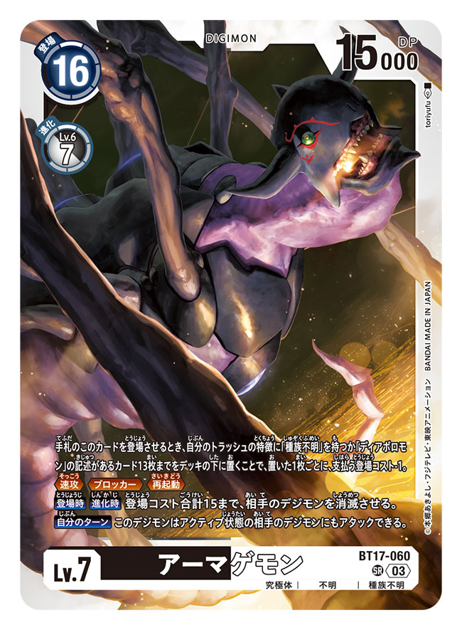 armagemon, artist_name, card_(medium), character_name, colored_skin, commentary_request, copyright_name, digimon