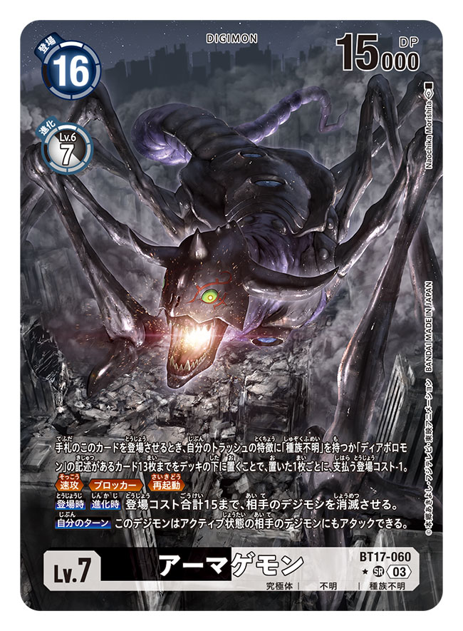 armagemon, artist_name, card_(medium), character_name, commentary_request, copyright_name, destruction, digimon