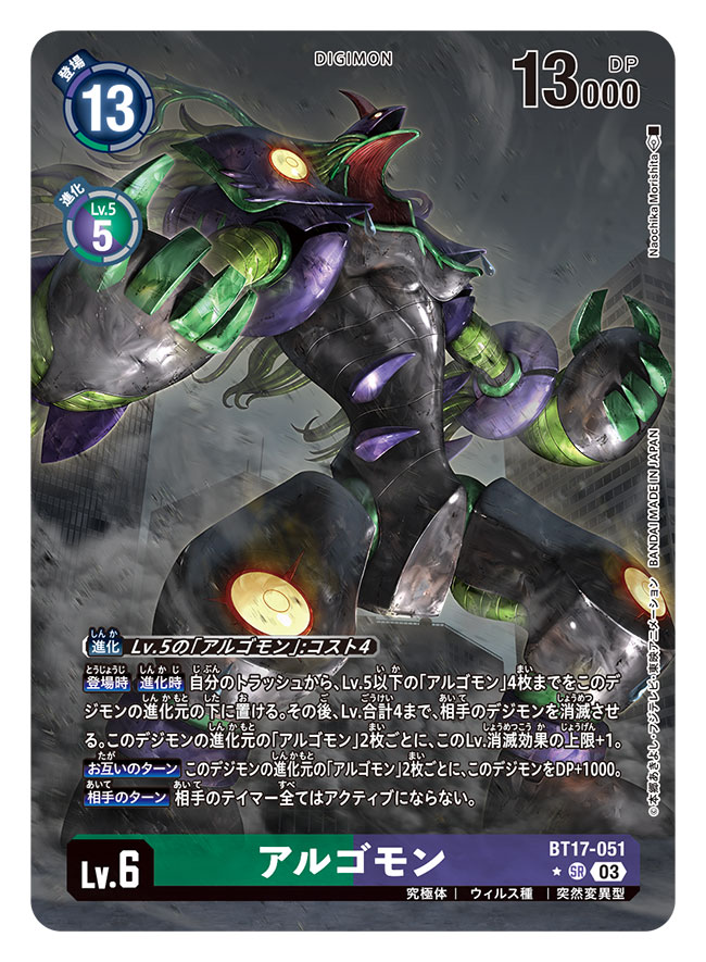 algomon, algomon_ultimate, artist_name, building, card_(medium), character_name, commentary_request, copyright_name, digimon, digimon_(creature), digimon_card_game, extra_eyes, giant, giant_monster, glowing, glowing_eyes, green_hair, horns, long_hair, morishita_naochika, official_art, screaming, single_horn, skyscraper, standing, tentacle_hair, translation_request