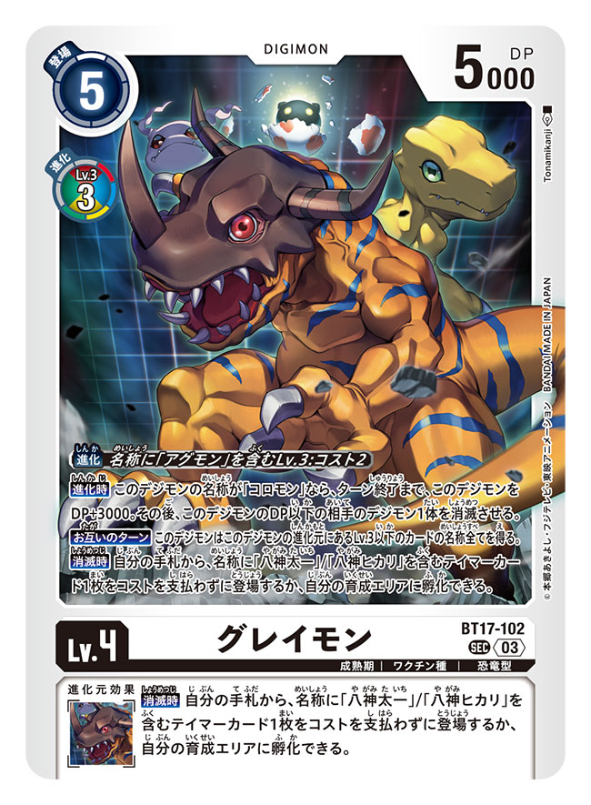 agumon, artist_name, botamon, card_(medium), character_name, colored_skin, commentary_request, copyright_name