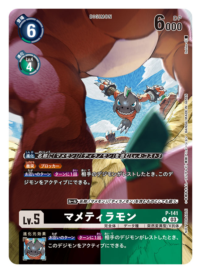 artist_name, blue_eyes, card_(medium), character_name, colored_skin, commentary_request, copyright_name, dashing, digimon, digimon_(creature), digimon_card_game, dinosaur, itohiro, mametyramon, official_art, red_skin, sharp_teeth, tail, teeth, translation_request, tyrannosaurus_rex, tyranomon