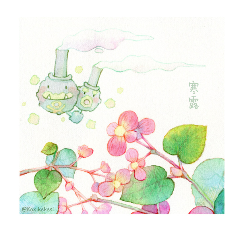 closed_mouth, fangs, floating, flower, flower_request, full_body, galarian_weezing, hat