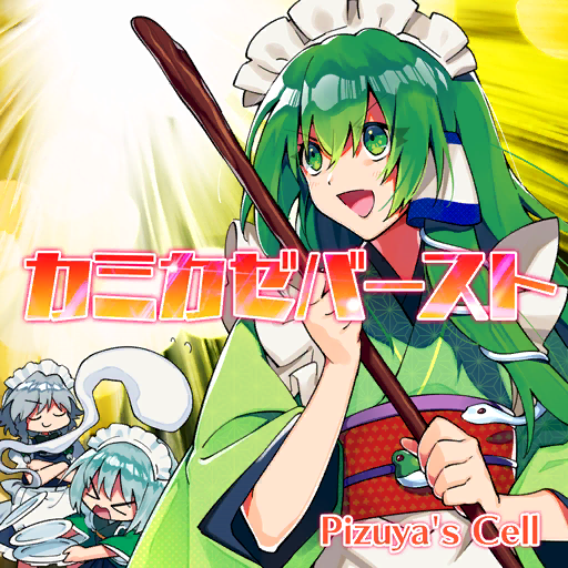 3girls, album_cover, apron, black_kimono, blue_dress, bob_cut, braid, broom, chibi, circle_name, closed_eyes, cover, detached_sleeves, determined, dress, frilled_apron, frills, frog_brooch, futoumeido, game_cg, green_eyes, green_hair, green_kimono, green_sleeves, grey_hair, hair_ornament, holding, holding_broom, izayoi_sakuya, japanese_clothes, kimono, kochiya_sanae, konpaku_youmu, konpaku_youmu_(ghost), long_hair, maid, maid_headdress, medium_hair, multiple_girls, official_alternate_costume, official_art, open_mouth, panicking, pizuya's_cell, plate, puffy_short_sleeves, puffy_sleeves, red_sash, sash, short_hair, short_sleeves, single_hair_tube, single_sidelock, smile, smug, snake_hair_ornament, touhou, touhou_cannonball, twin_braids, wa_maid, waist_apron, white_hair, yellow_background