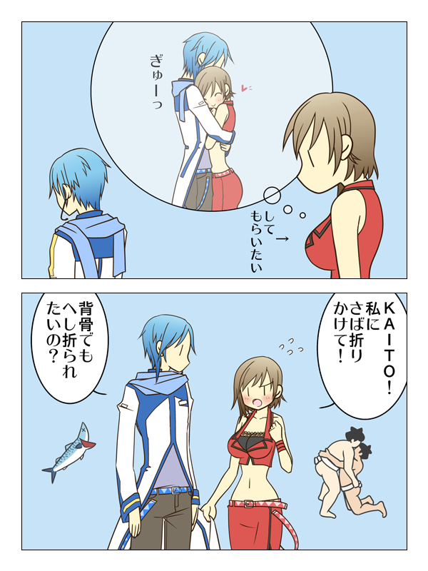 comic, couple, fish, hug, kaito, meiko, scarf, sumo, tokuru, translated, vocaloid