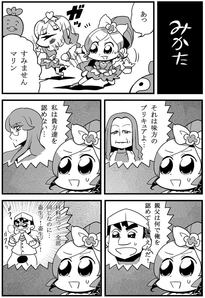 comic, cure_blossom, cure_marine, hanasaki_tsubomi, heartcatch_precure!, kurumi_erika, magical_girl, monochrome, oden-kun, precure, touhou, translation_request, tsukikage_yuri, watatsuki_no_toyohime, watatsuki_no_yorihime