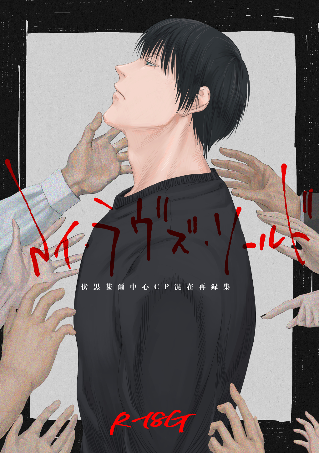 1boy, adam's_apple, black_hair, cover, cover_page, doujin_cover, expressionless, from_side