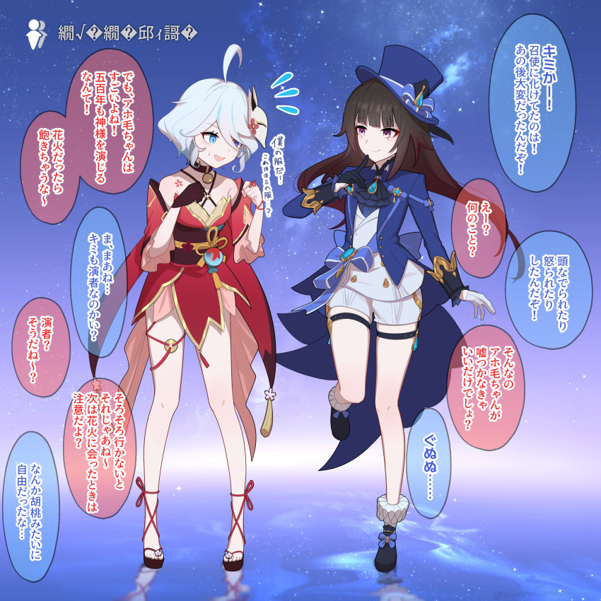 2girls, absurdres, ahoge, arm_at_side, ascot, asymmetrical_gloves, bare_shoulders, bell, black_choker, blue_brooch, blue_eyes, blue_hair, blue_hat, blue_jacket, brooch, brown_hair, choker, colored_tips, company_connection, cosplay, costume_switch, criss-cross_halter, crossover, dress, drop-shaped_pupils, foot_up, fox_mask, full_body, furina_(genshin_impact), furina_(genshin_impact)_(cosplay), genshin_impact, gloves, grey_hair, half_gloves, halterneck, hand_up, hands_up, hat, heterochromia, highres, honkai:_star_rail, honkai_(series), index_finger_raised, jacket, japanese_clothes, jewelry, legs_apart, light_blue_hair, long_hair, long_sleeves, looking_at_another, mask, mask_on_head, mismatched_gloves, mismatched_pupils, multicolored_hair, multiple_girls, open_clothes, open_jacket, redhead, shoes, short_shorts, shorts, single_glove, smile, soku_(bluerule-graypray), sparkle_(honkai:_star_rail), sparkle_(honkai:_star_rail)_(cosplay), speech_bubble, standing, standing_on_one_leg, symbol-shaped_pupils, thigh_strap, top_hat, translation_request, twintails, two-tone_hair, violet_eyes, white_shorts