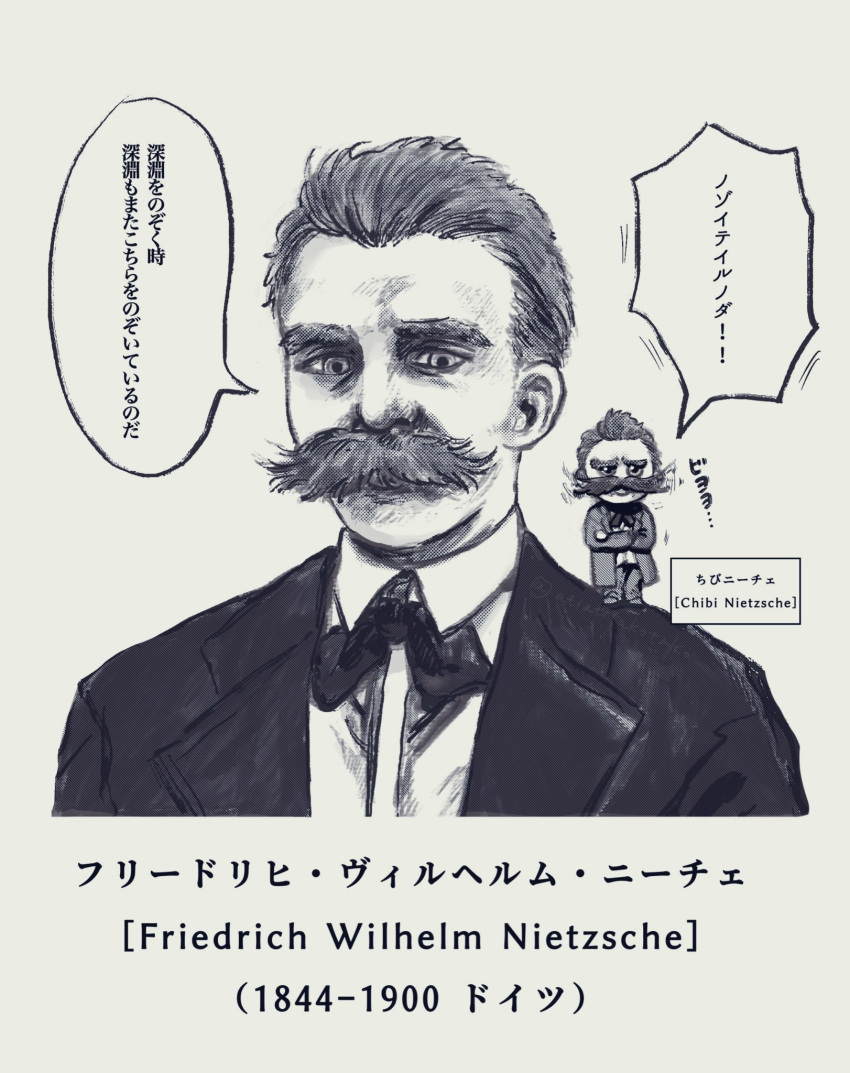 2boys, bow, bowtie, character_name, chibi, chibi_on_shoulder, collared_shirt, commentary_request, cropped_shoulders, dual_persona, friedrich_nietzsche, greyscale, hair_slicked_back, highres, jacket, lapels, looking_at_viewer, male_focus, monochrome, multiple_boys, open_clothes, open_jacket, real_life, screentones, serious, shirt, short_hair, simple_background, source_quote, speech_bubble, suit_jacket, takoyan_(atiatitakotako), thick_eyebrows, thick_mustache, translation_request, very_short_hair