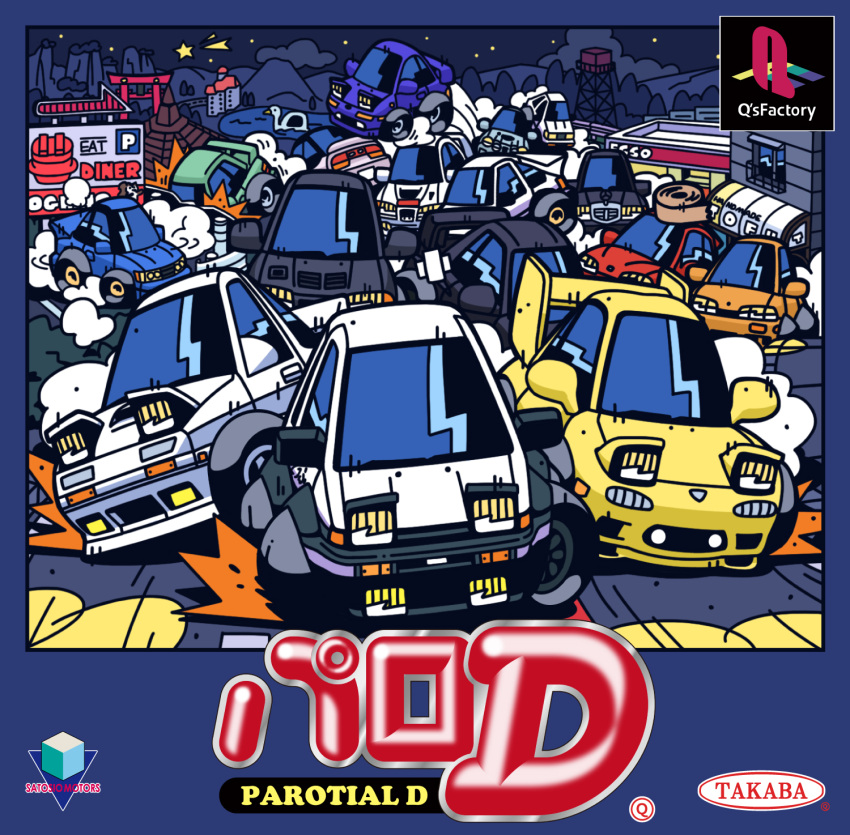 car, car_crash, chibi, choro-q, everyone, fujiwara_takumi's_toyota_trueno_ae86, highres, honda