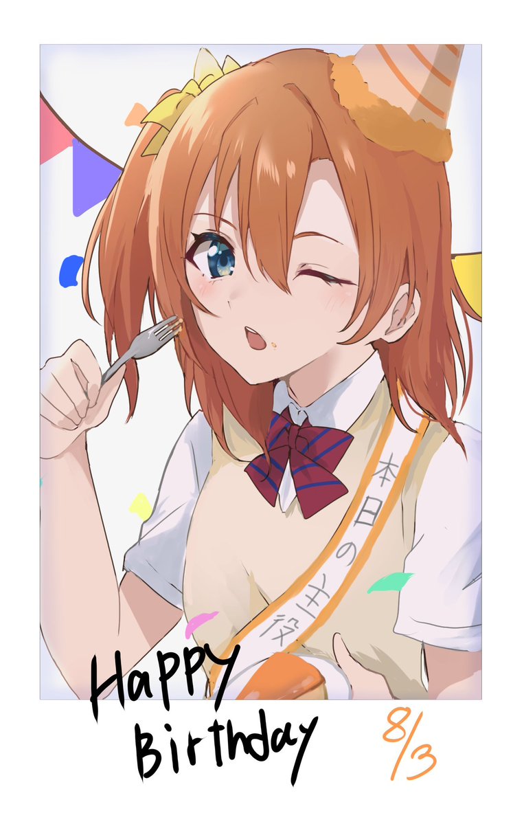 1girl, blue_eyes, border, bow, bowtie, cake, cake_slice, collared_shirt, commentary_request, dated, food, fork, hair_between_eyes, happy_birthday, hat, holding, holding_food, holding_fork, holding_plate, kiruto_(artar_12), kosaka_honoka, looking_at_viewer, love_live!, love_live!_school_idol_project, medium_hair, one_eye_closed, one_side_up, open_mouth, orange_hair, otonokizaka_school_uniform, party_hat, plate, red_bow, red_bowtie, school_uniform, shirt, short_sleeves, sidelocks, solo, striped_bow, striped_bowtie, striped_clothes, summer_uniform, upper_body, vest, white_shirt, yellow_vest