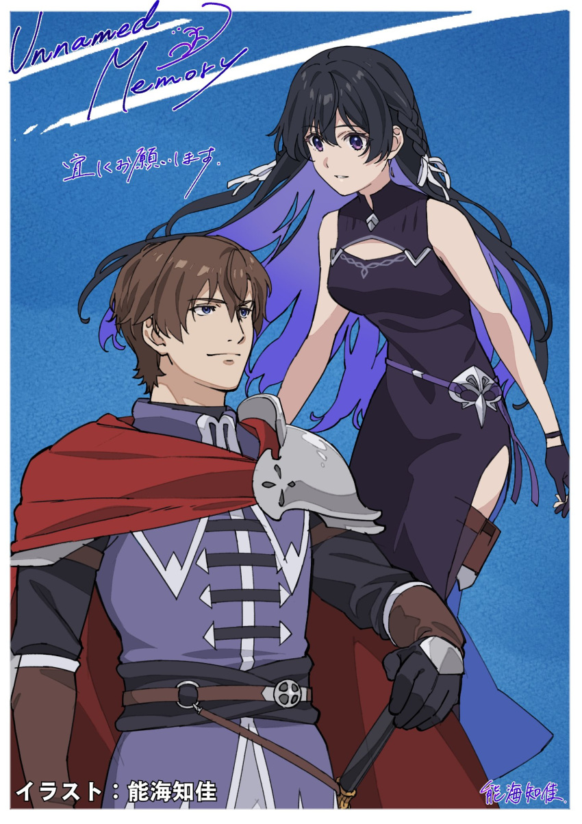 1boy, 1girl, belt, black_hair, blue_eyes, braid, brown_hair, cape