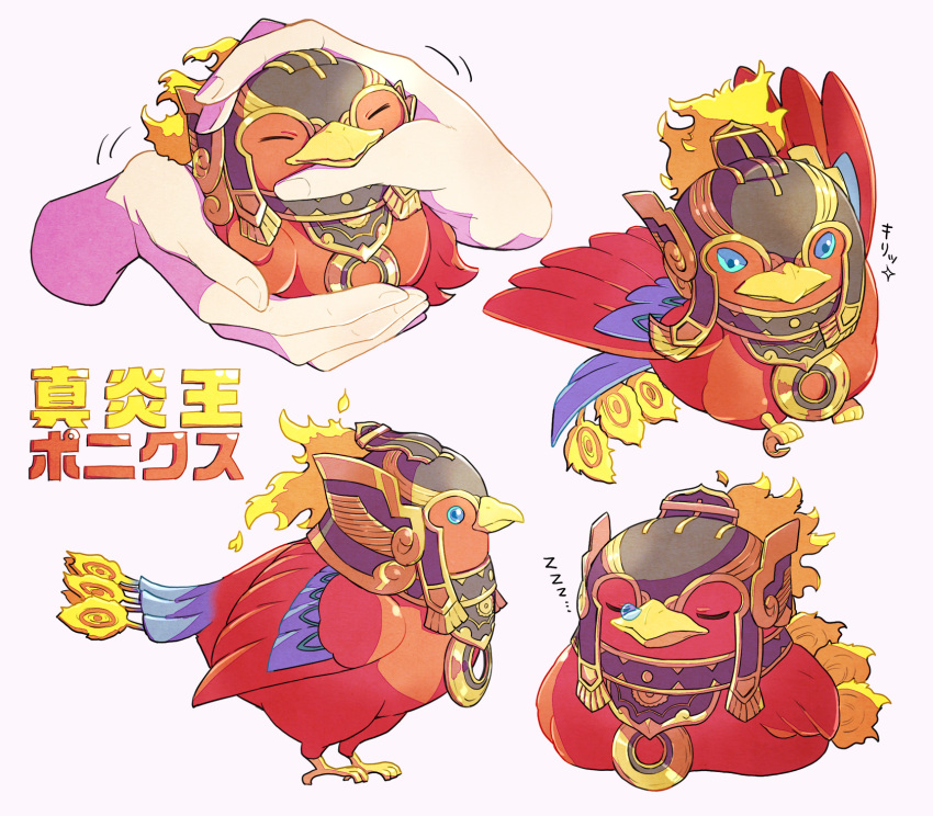 1other, animal_focus, beak, bird, bird_on_hand, blue_eyes, character_name, commentary_request, disembodied_limb, duel_monster, highres, legendary_fire_king_ponix, multiple_views, nose_bubble, petting, phoenix, red_bird, sleeping, yu-gi-oh!, yukitaka_(zzzzz), zzz