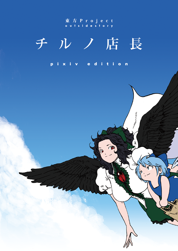 (ysy)s, reiuji_utsuho, ribbon, touhou, translated, wings, yoshiyasu98