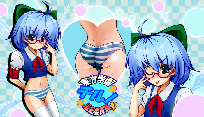 ahoge, armband, ass, bespectacled, blue_hair, bow, bowtie, cirno, glasses, hair_bow, herin_(dark-angel), no_pants, panties, short_hair, striped, striped_panties, thighhighs, tongue, touhou, underwear, white_legwear, wink