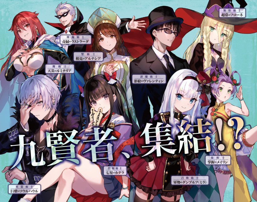 3boys, 6+girls, armpits, black_choker, black_hair, blue_eyes, bow, bracelet, braid, breasts, brown_eyes, brown_hair, character_name, character_request, chinese_clothes, choker, crossed_legs, domino_mask, fuzichoco, garter_straps, green_eyes, grin, hair_bow, hairband, hand_on_own_face, hands_on_own_hips, hat, highres, japanese_clothes, jewelry, kenja_no_deshi_wo_nanoru_kenja, large_breasts, long_hair, long_sleeves, looking_at_viewer, luminaria_(kendeshi), mask, mira_(kendeshi), multiple_boys, multiple_girls, necktie, open_mouth, red_eyes, redhead, ring, short_hair, sideways_hat, skirt, sleeveless, smile, suit, sunglasses, thigh-highs, translation_request, tuxedo, twin_braids, uzume_(kendeshi), violet_eyes, white_hair, witch_hat, zettai_ryouiki