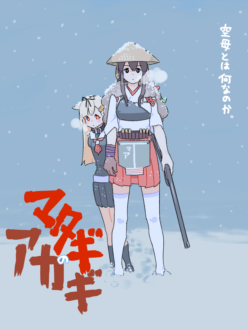2girls, akagi_(kancolle), animal_collar, arms_at_sides, bandolier, behind_another, belt, black_eyes