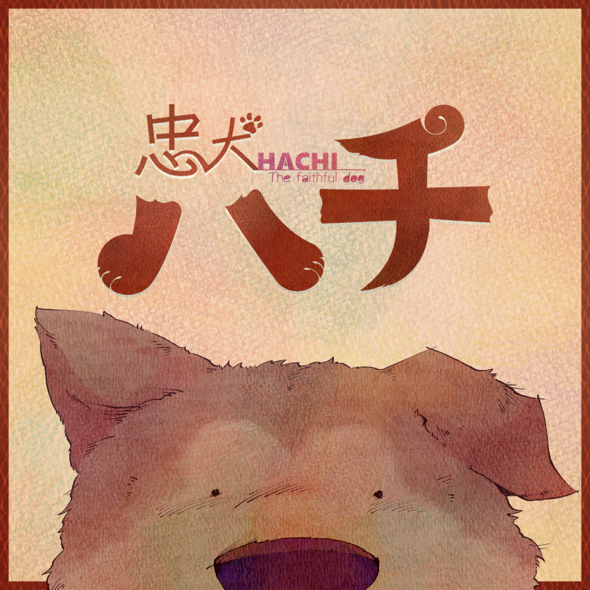 absurdres, akita_inu, album_cover, animal, animal_ears, border, brown_border, brown_fur