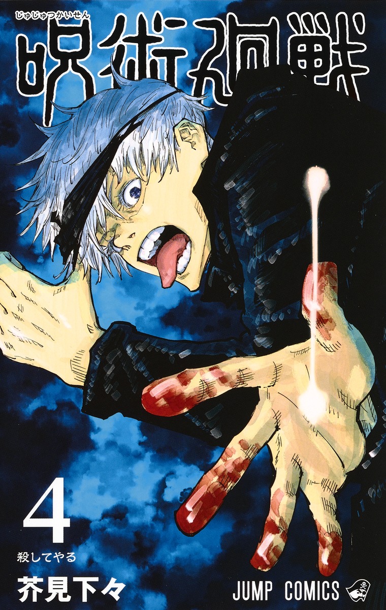 akutami_gege, artist_name, black_blindfold, black_jacket, blindfold, blindfold_lift, blood, blood_on_hands