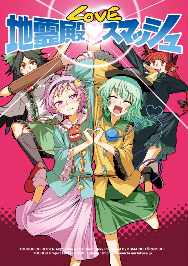 arm_cannon, armpit_docking, black_hair, blush, bow, braid, cat_ears, green_hair, hair_bow, hairband, hat, heart, heart_hands, heart_hands_duo, kaenbyou_rin, komeiji_koishi, komeiji_satori, kumadano, long_hair, multiple_girls, pink_eyes, pink_hair, pointy_ears, red_eyes, red_hair, redhead, reiuji_utsuho, short_hair, siblings, sisters, sun_hat, symmetrical_hand_pose, third_eye, touhou, twin_braids, twintails, weapon, wings