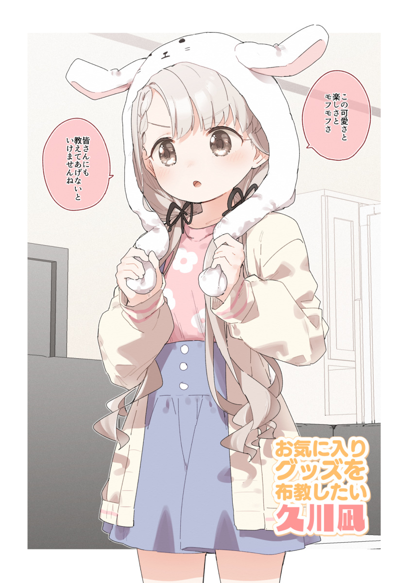 1girl, animal_ear_hood, animal_ears, animal_hood, asymmetrical_bangs, black_ribbon, blue_shorts, braid, braided_bangs, buttons, commentary, couch, cowboy_shot, curly_hair, door, fake_animal_ears, flat_chest, floral_print, floral_print_shirt, grey_hair, hair_ribbon, hands_up, high-waist_shorts, highres, hisakawa_nagi, holding_hood, hood, idolmaster, idolmaster_cinderella_girls, indoors, jacket, light_blush, long_hair, long_sleeves, looking_down, low_twintails, open_clothes, open_jacket, open_mouth, pink_shirt, print_shirt, ribbon, shirt, shirt_tucked_in, shorts, solo, speech_bubble, standing, talking, thighs, translation_request, twintails, white_hat, yellow_jacket, yukie_(kusaka_shi)