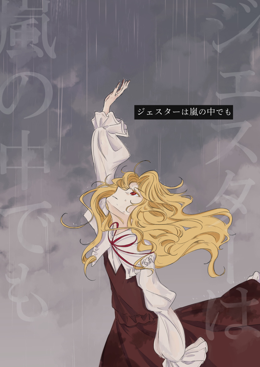 1girl, absurdres, blonde_hair, brown_skirt, brown_vest, closed_mouth, clouds, frilled_skirt